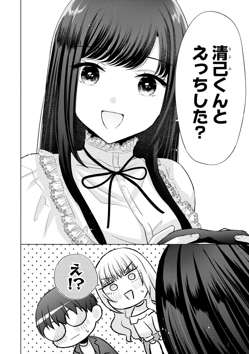 友達の彼女がグイグイくる(1/2)  #漫画が読めるハッシュタグ