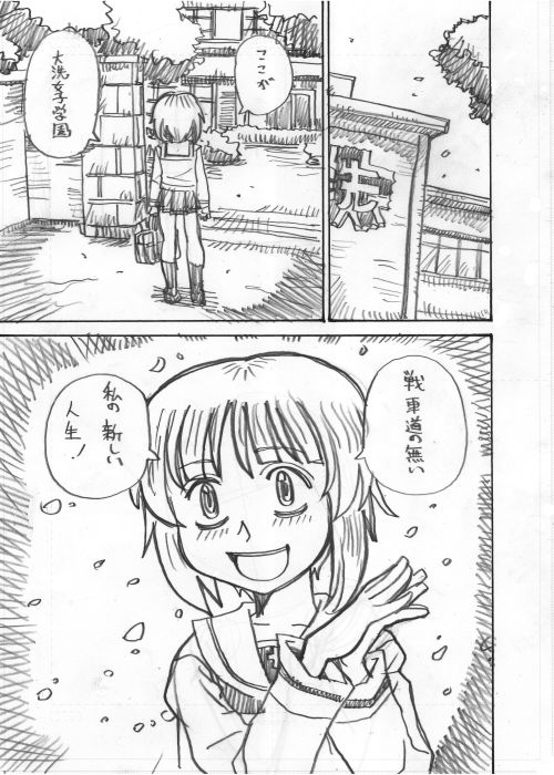 ガルパン漫画「あれから」その1