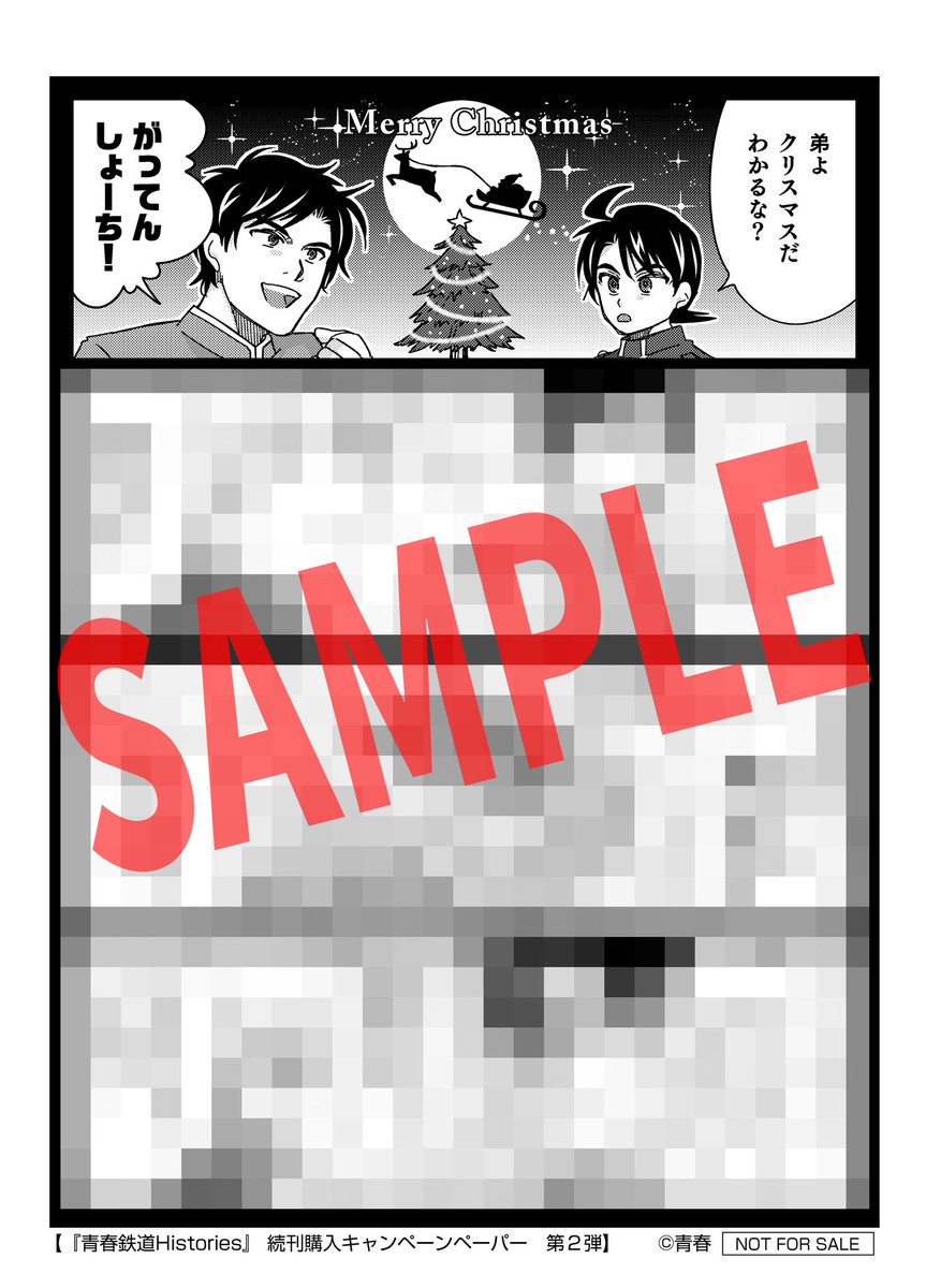 【コミックス情報】  🚂✨青春鉄道Histories ✨🚅 ✨✨シリーズ連続刊行中✨✨  第❸巻は12月26日(火)発売‼️  📚続刊購入キャンペーン❗️ 1巻&3巻を購入で、全員にDLペーパープレゼント🎅✨  第③巻の特典DLペーパーは、あの兄弟とあの路線のクリスマス🎂 皆様も青鉄と一緒に良い🎄を💕  #青春鉄道