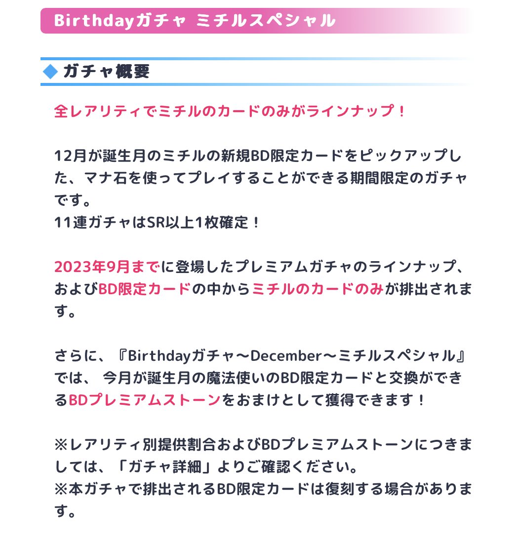 お誕生日当日の新しい演出について ・当日初回ログイン時、BDキャラの