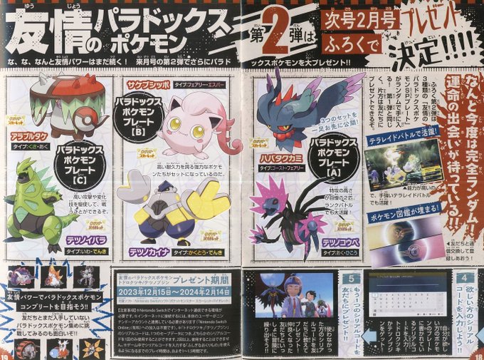 ポケモン バトエン ピカチュウ 銀色 コロコロコミック 非売品 別冊コロコロコミックSpecial 2004年2月号 ポケモンピカチュウ