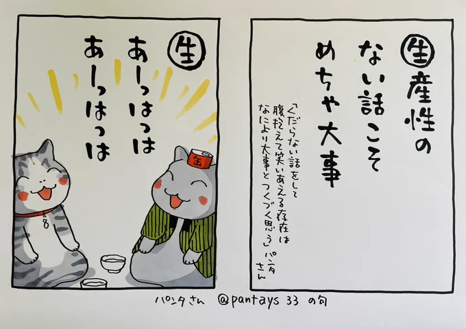 起きた人、おはよう寝る人、おやすみ〜#夜廻り猫カルタパンタさん の句ですありがとうございます!添えてくださったお言葉に賛成。(しばらく出来てないなあ、、^^)雪の地方が広がったようです今日 ご無事で 