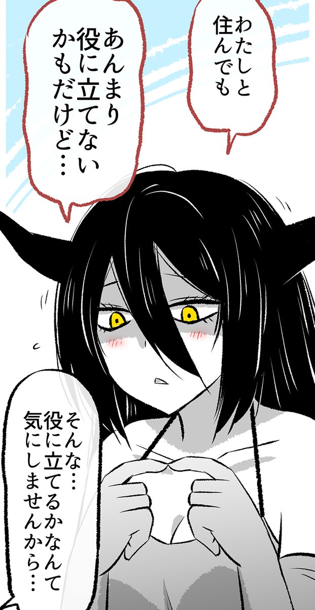あくまさんと付き合ってみた。～同棲のきっかけ編～(7/8)  無料一気読みはこちらから✨ 