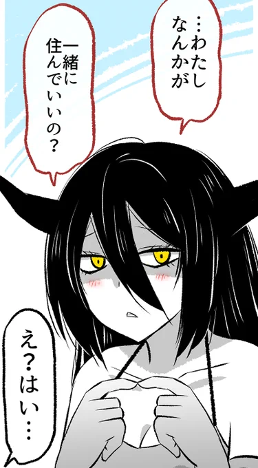 あくまさんと付き合ってみた。～同棲のきっかけ編～(7/8)  無料一気読みはこちらから✨ 
