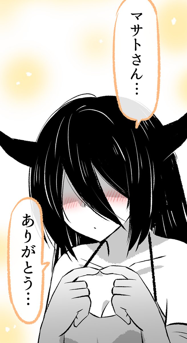 あくまさんと付き合ってみた。～同棲のきっかけ編～(7/8)  無料一気読みはこちらから✨ 