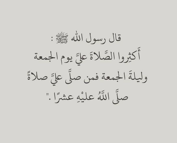 اللهم صلِ وسلم على نبينا محمد ♥️ 

 #ليله_الجمعه