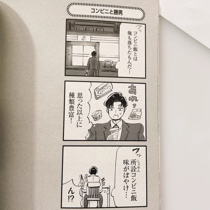 感想ありがとうございます! 単行本には分冊にはないおまけ四コマ漫画も数本ひっそりと載っています。  #じゃああんたが作ってみろよ