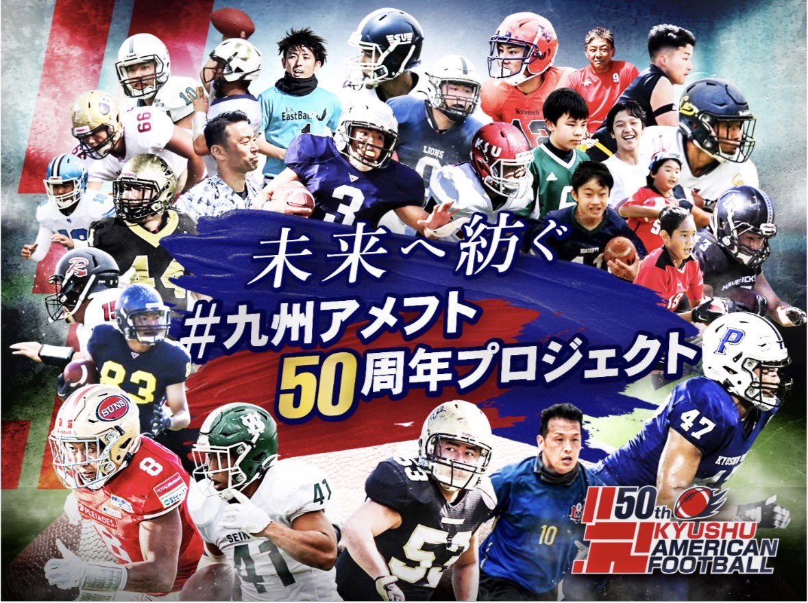 WgKit's tweet photo. 【㊗️50周年】

1973年よりスタートした九州アメリカンフットボールの50周年を記念し、「九州アメリカンフットボール50周年記念事業」を実施いたします。

🔽記事
[ホームページの投稿のリンク]　

https://t.co/8YShsg28A8

@kyushuaf50 #九州アメフト50周年プロジェクト https://t.co/sONIWZSujC