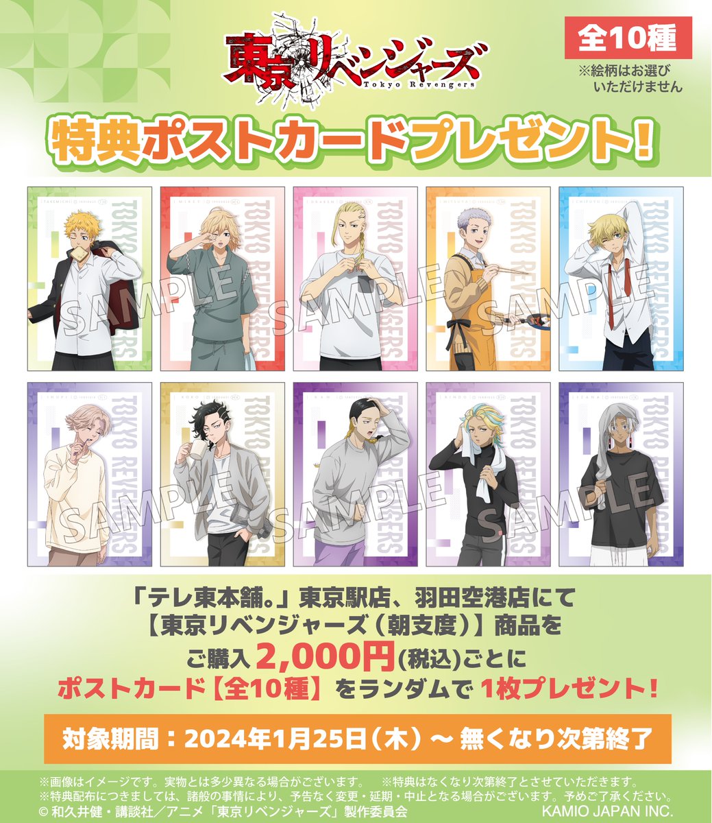 ☆特典情報☆】 TVアニメ『 #東京リベンジャーズ 』対象商品をご購入