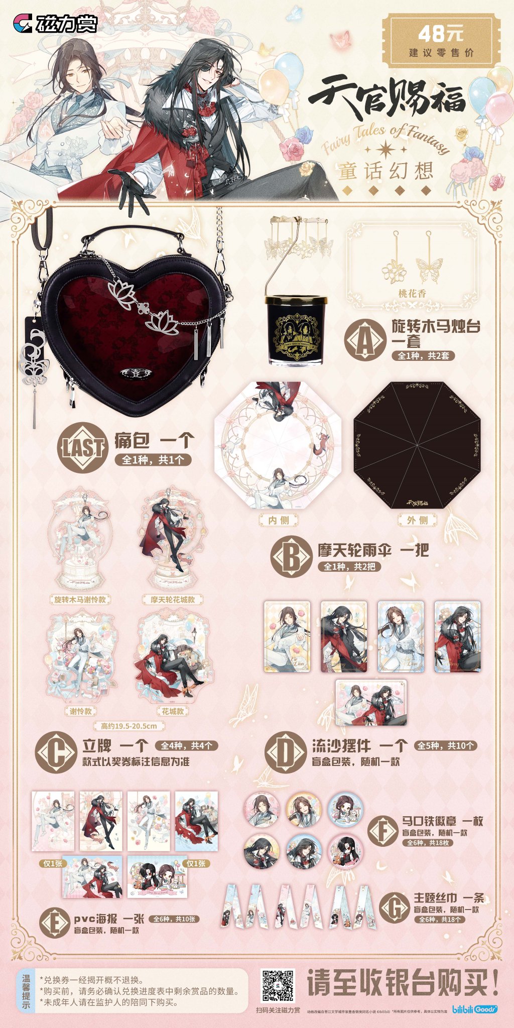 天官賜福　アニメイトくじ　A賞 アニメイト通販「くじメイト」から大人気アニメ『天官賜福 貮
