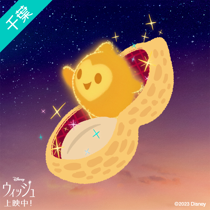 スターに魔法をかけられた ✨ ／⋰ ディズニー100周年記念