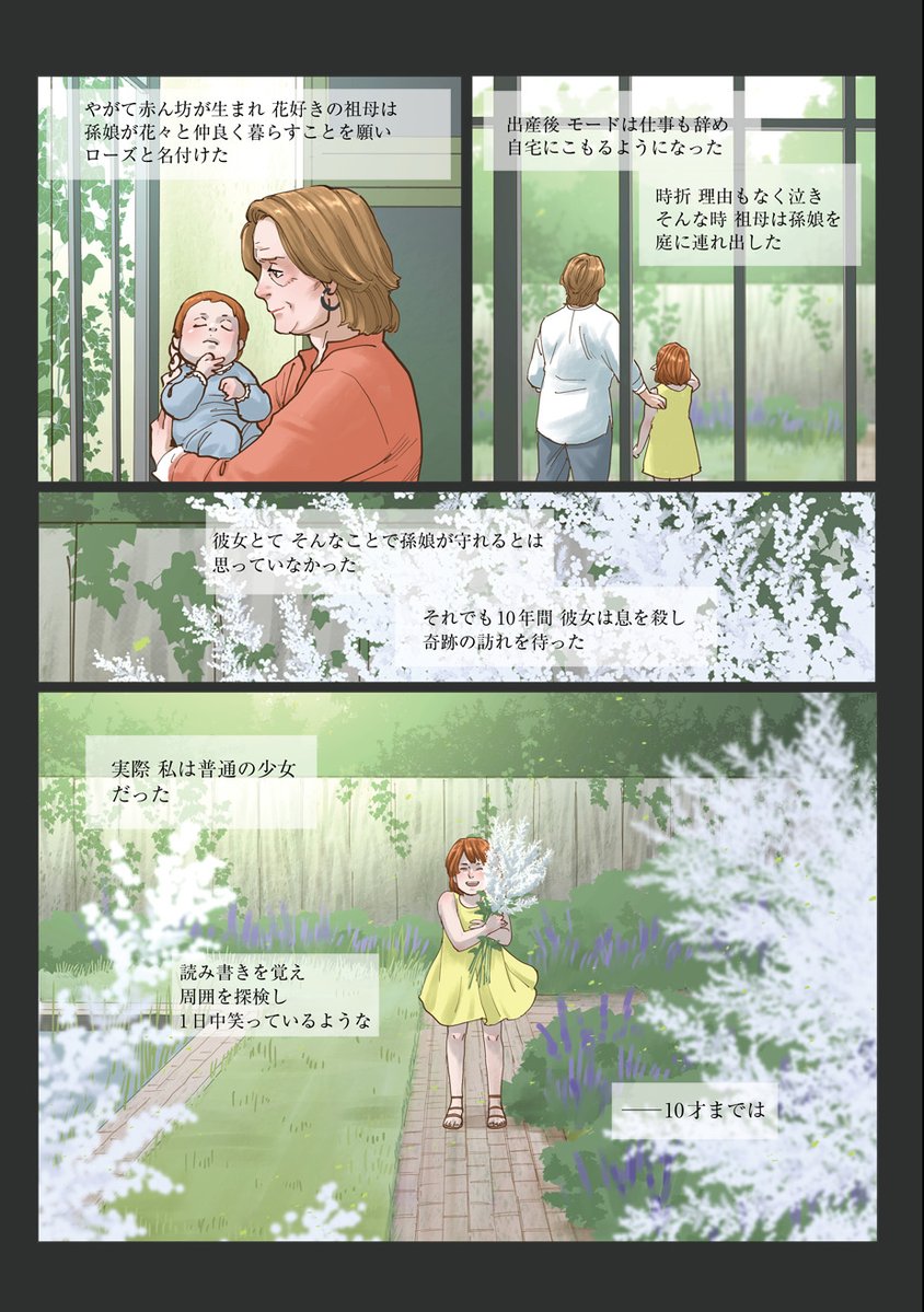 💐静寂の京都。孤独と再生の物語🌖  高浜寛@kan_takahama『薔薇が咲くとき』(原作ミュリエル・バルベリ)最新話を公開しました。  04.松に隠れて   自死を選んだ母、父からの手紙、ままならぬ家族の肖像……高桐院の静寂がローズに語りかけるものは…