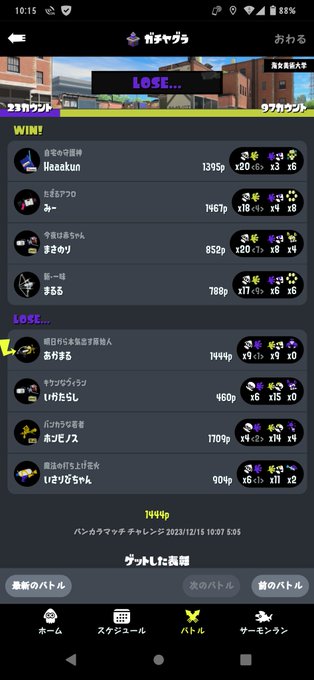 朝からずっとこれ&hellip;&hellip;何したら勝てるの？９時からやり始めて2回しか勝ててないんだが マッチングおかしすぎ https://t.co/8hWsEMpdgE<a href="/tag/nintendoswitch"class="tags"><span>#nintendoswitch</span></a><a href="/tag/splatoon3"class="tags"><span>#splatoon3</span></a><a href="/tag/%E3%82%B9%E3%83%97%E3%83%A9%E3%83%88%E3%82%A5%E3%83%BC%E3%83%B33"class="tags"><span>#スプラトゥーン3</span></a>