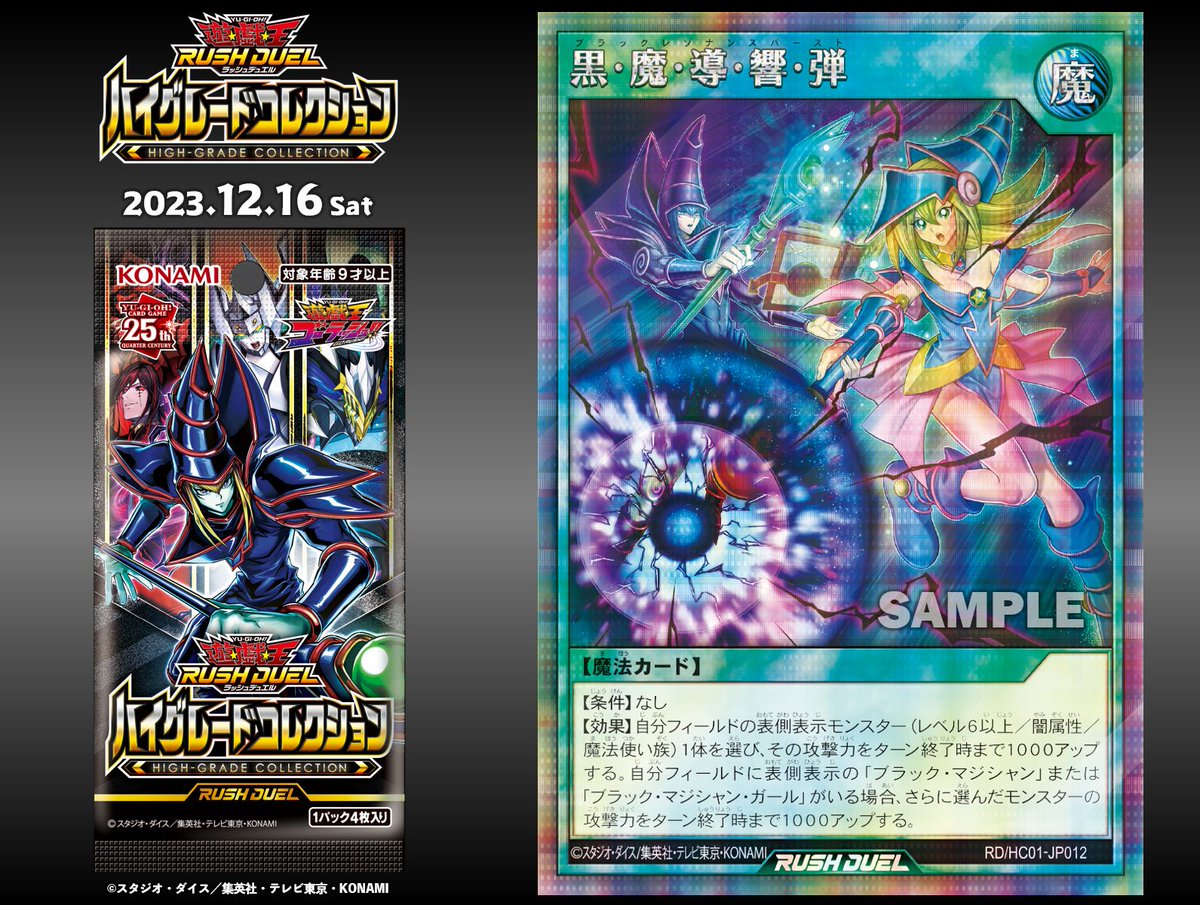 遊戯王 ラッシュデュエル ハイグレードコレクション ブラックマジシャン