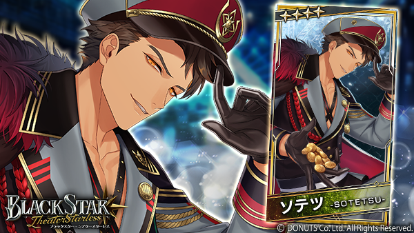 ☆ピックアップガチャ開催中！ ☆4【不敵なギャンブラー】#ソテツ (CV