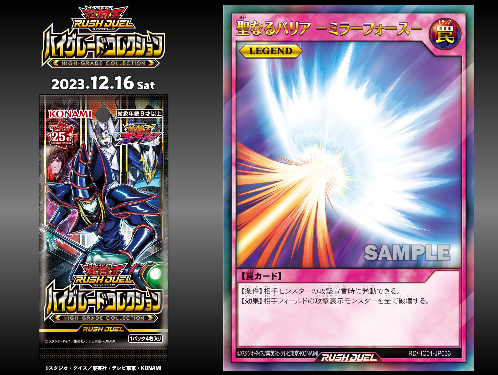 ラッシュデュエル 　ブルーアイズ　聖なるバリアミラーフォース　セブンスロー SE 聖なるバリア -ミラーフォース- 販売 | 商品同梱カード
