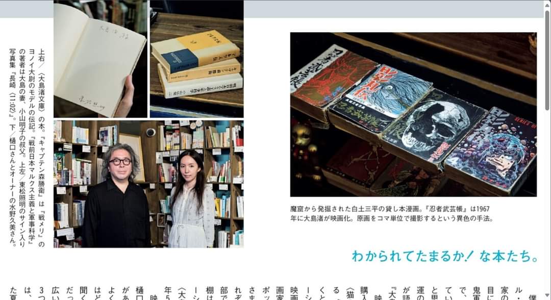 nekohon's tweet image. 神保町「猫の本棚」が本日発売の『BRUTUS』の特集「理想の本棚。」に見開き2ページにわたって紹介されております!シェア型書店としての棚主さんの多彩さに加えて、「大島渚文庫」「青山真治文庫」など当店独自のキュレーションを編集部が深掘りして下さったのが嬉しかったです。ぜひご覧下さい。