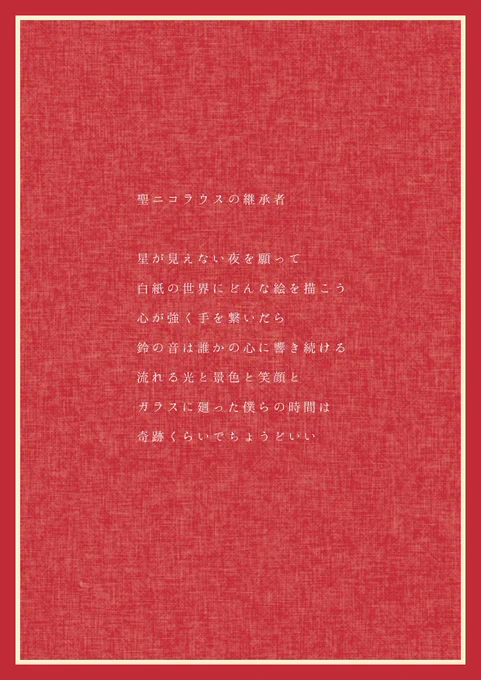 #これを見た人は黙って去年の12月の画像を貼る 