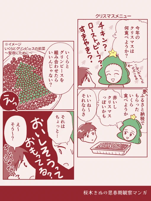 クリスマスに何食べる?🎄 #エッセイ漫画