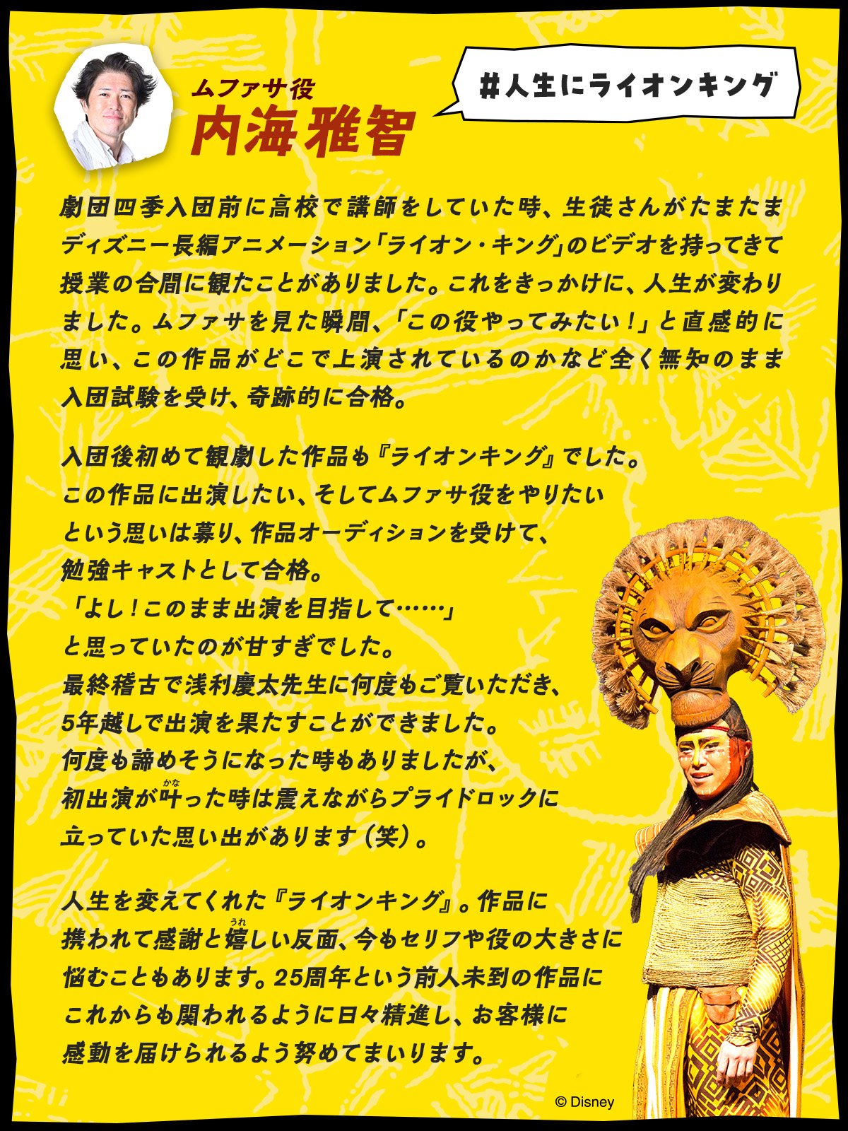 劇団四季のムファサ役は誰ですか？
