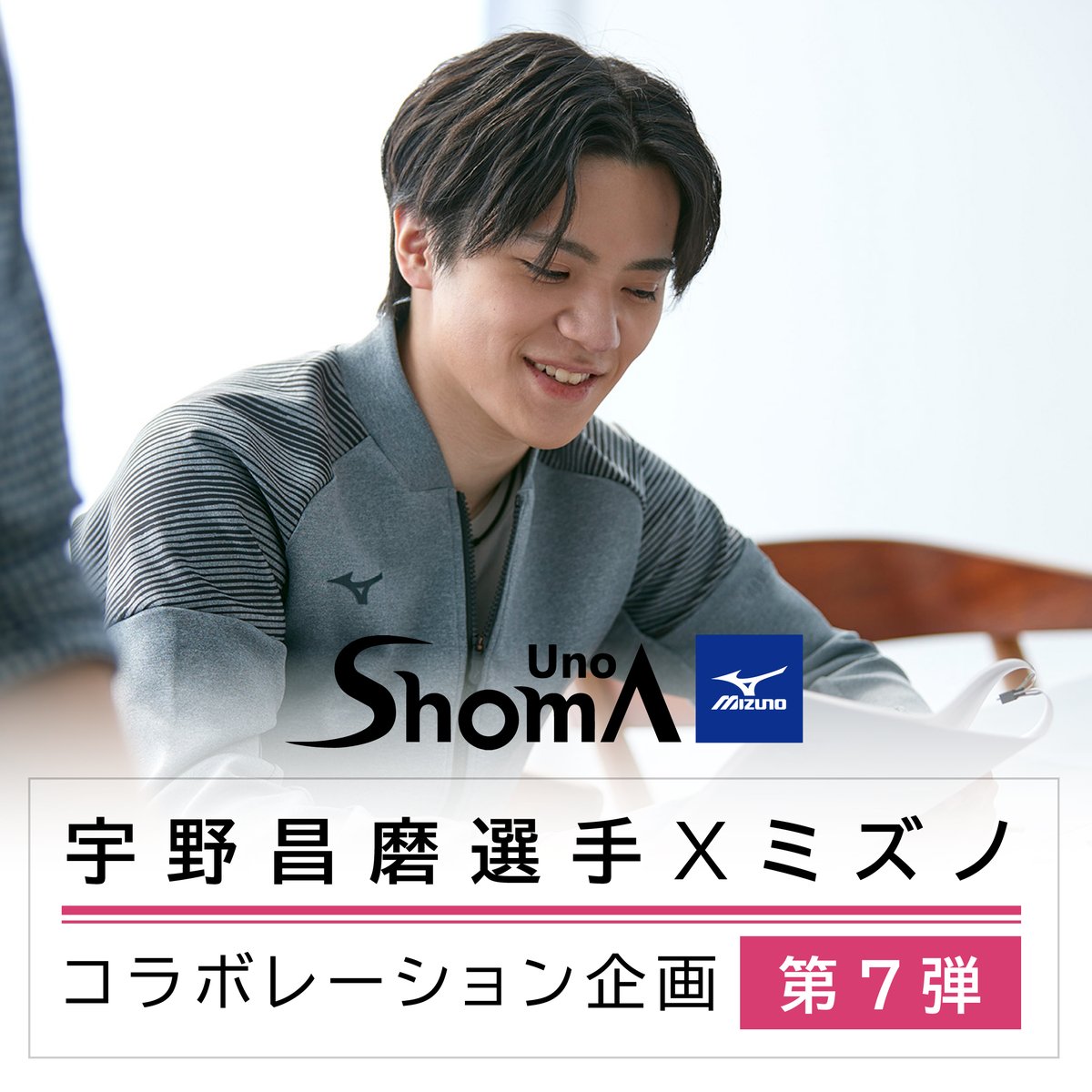 宇野昌磨選手MIZUNOコラボ長袖シャツ　新品 宇野昌磨さんコラボレーション企画 第9弾｜ミズノ公式オンライン