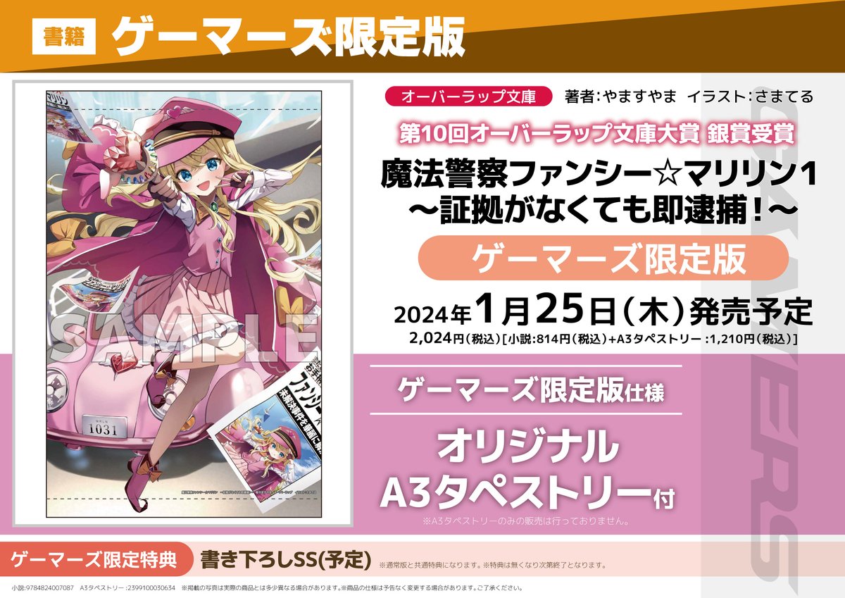 📚ゲーマーズ限定版🟡1/25(木)発売📚 🚨やますやま先生(@yama_su_yama
