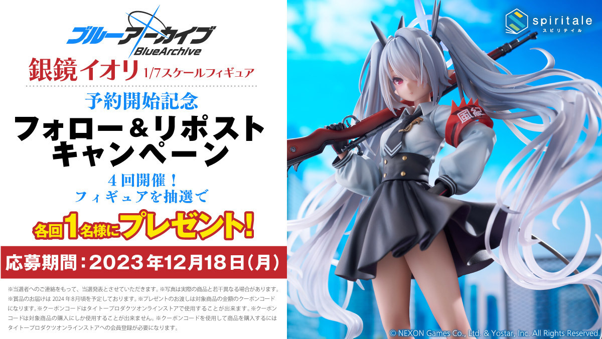 Spiritale(スピリテイル) 銀鏡イオリ 「ブルーアーカイブ -Blue Spiritale(スピリテイル) 銀鏡イオリ 「ブルーアーカイブ -Blue