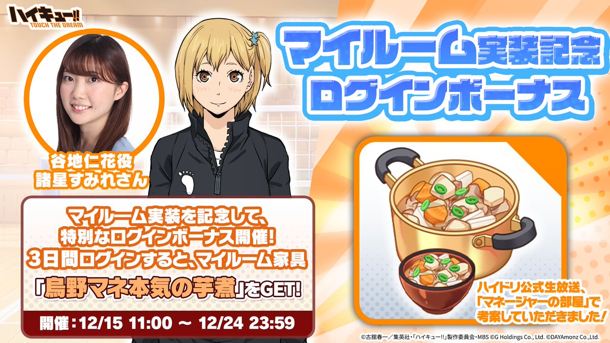 ハイキュー  ドラマCD  烏野高校の芋煮会 ハイキュー 青城 場所 ハイキュー!! セカンドシーズン CD 烏野