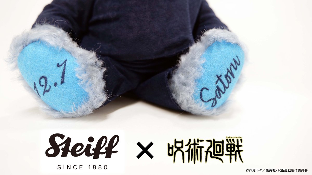 【定価以下　11/26まで大幅値下げ中】シュタイフ　呪術　五条悟　ベア ニュース | ドイツ最高級テディベアのシュタイフ日本公式サイト
