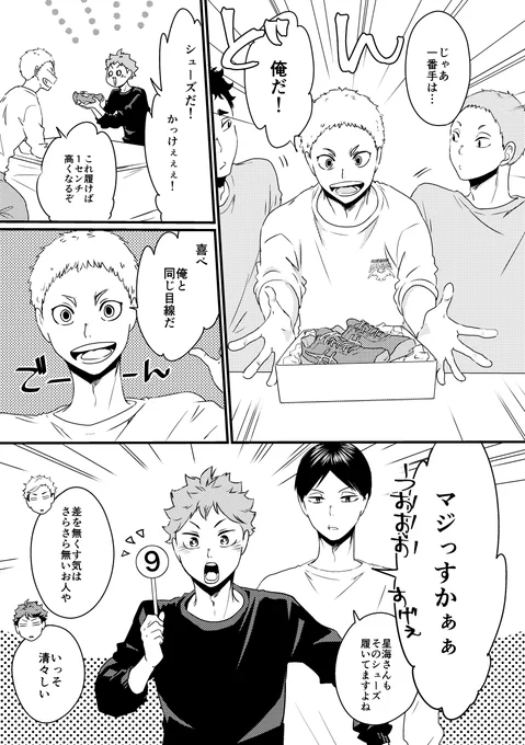 「PRESENT FOR HINATA」(3/4)