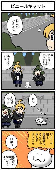 【4コマ漫画】ビニールキャット 
