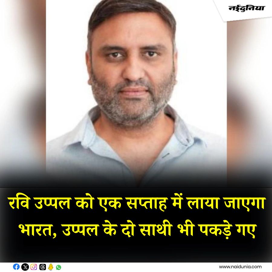 Nai_Dunia's tweet image. shorturl.at/fhqC7 | ईडी रवि को रायपुर लाने के बाद जेल में बंद आरोपितों के आमने-सामने बैठाकर पूछताछ की जाएगी

#RaviUppal #Mahadevbettingapp #CrimeNews