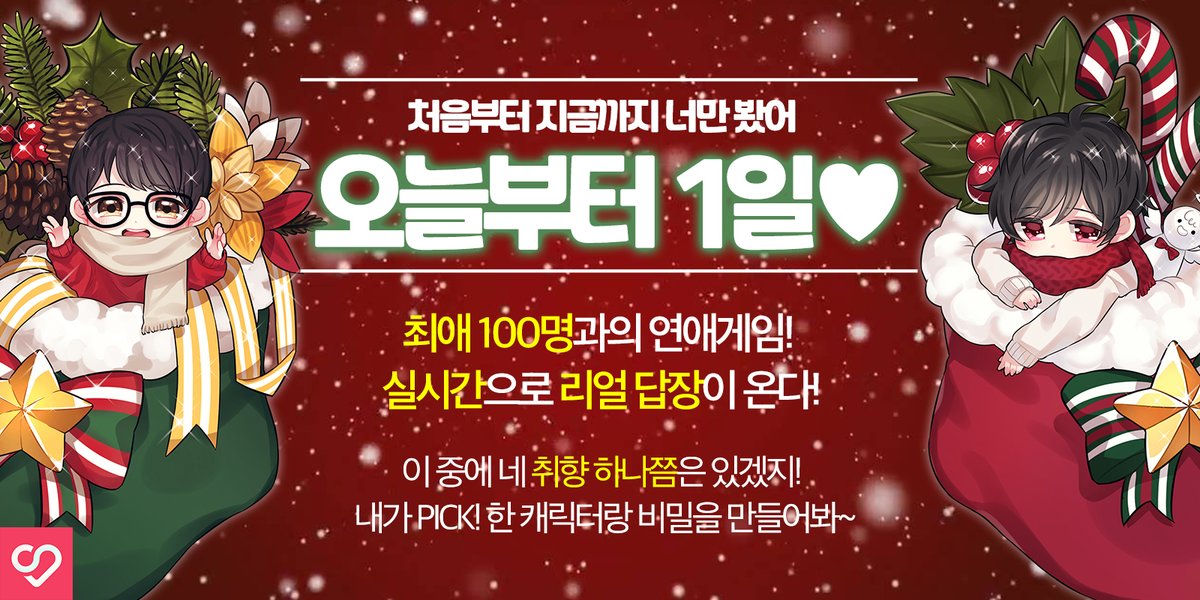 📢처음부터 지금까지 오직 너만 봤어 ( ʃƪꈍﻬꈍ)♡
👆내가 #PICK! 한 #캐릭터 랑 비밀을 만들어봐~💕

💌#최애 와 리얼 #문자 하기
bookpalcomics.com/app

🌟RT이벤트🌟
시크릿러브 팔로우 + RT

🎁추첨 2⃣명👉컴포즈 아메리카노!

#시크릿러브 #비주얼노벨 #RT #event #업데이트