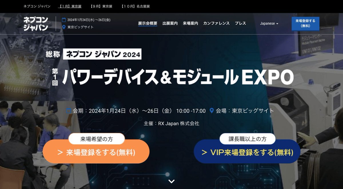 JissoNews's tweet image. RX Japan㈱は『第38回 ネプコン ジャパン -エレクトロニクス 開発・実装展-』（1月24日-26日、東京ビッグサイト）内で、『第1回 パワーデバイス＆モジュール EXPO』を開催。ネプコンジャパンの8件の展示会のひとつ。詳細は bit.ly/3FV0l18 に。
 #NEPCONJAPAN #PowerDevices #PowerModules