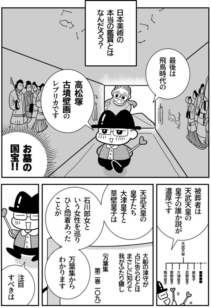 飛鳥時代の高松塚古墳壁画(2/4) \お墓の国宝/ #pr