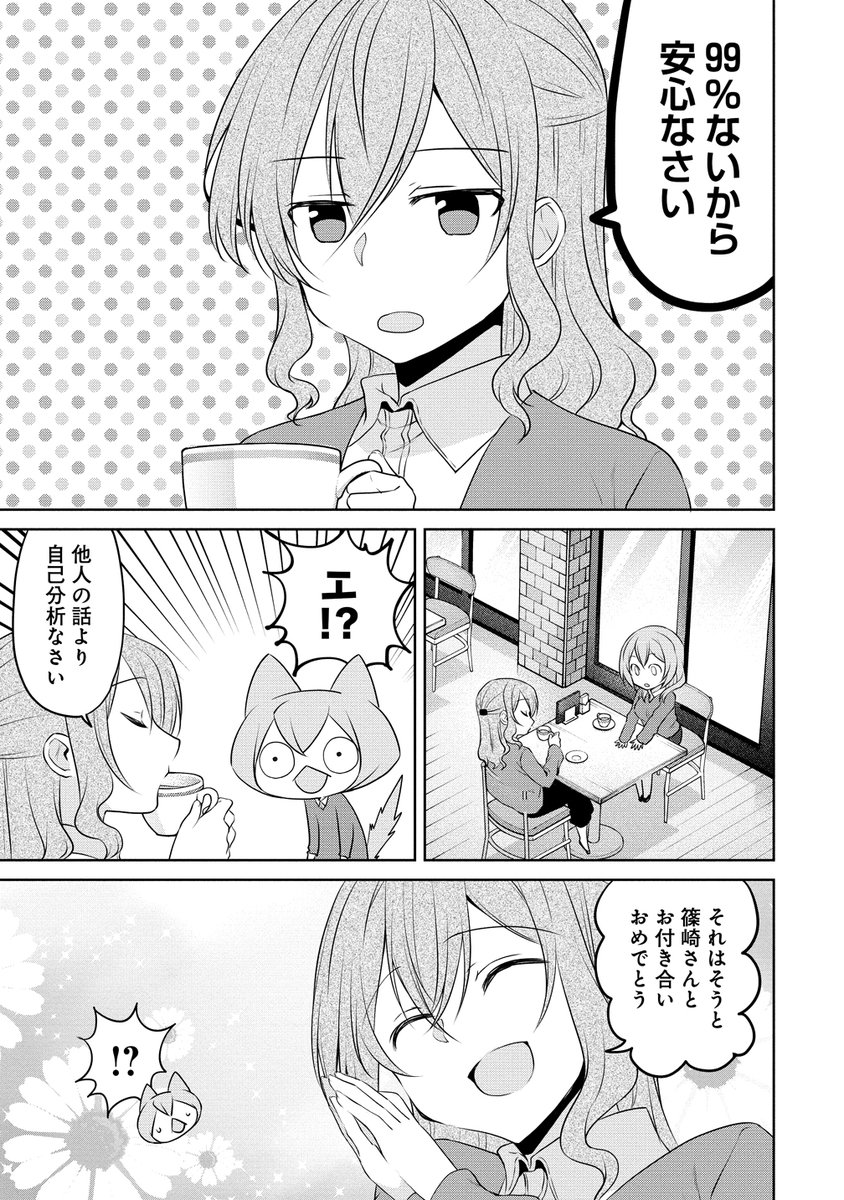 似たもの同士の話。(2)
#うちの会社の小さい先輩の話 