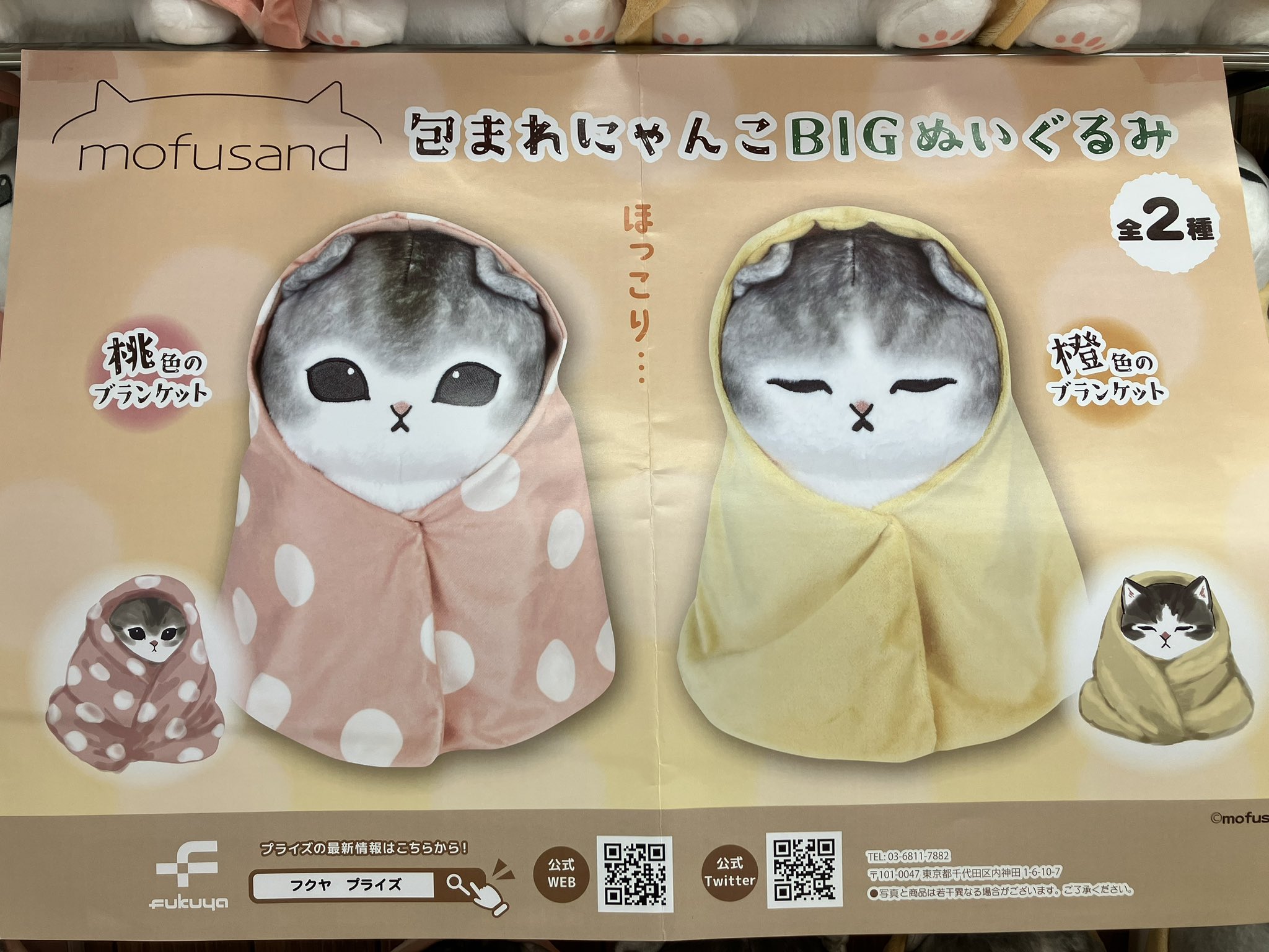 モフサンド mofusand ブランケット 収納ボックス キャリーケース