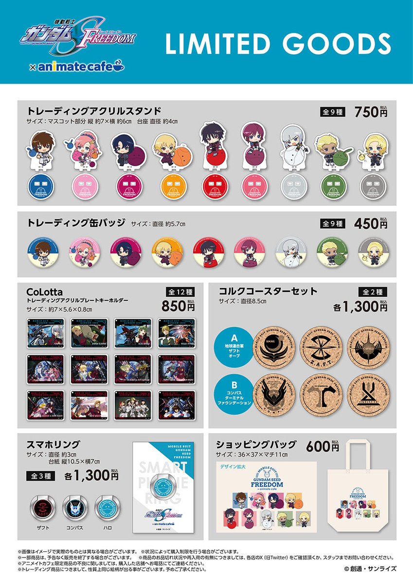 ガンダムSEED アニメイトカフェ アクスタ GBX7ly7bwAADUq1.jpg