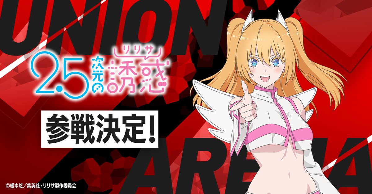 公式】UNION ARENA(ユニオンアリーナ) on X: 公式】UNION ARENA(ユニオンアリーナ) on X:
