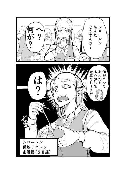 『もう少しで定年を迎える寿命数千年のエルフ』の漫画1/3