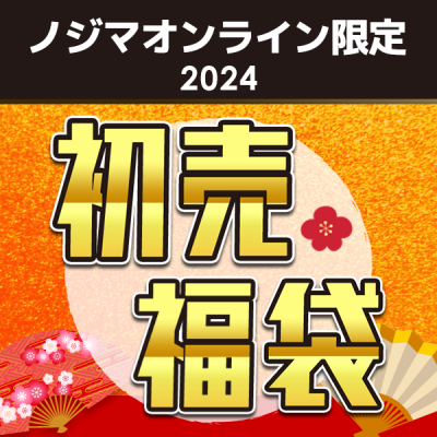 ノジマ　お楽しみ箱 お楽しみ箱 | ノジマオンライン