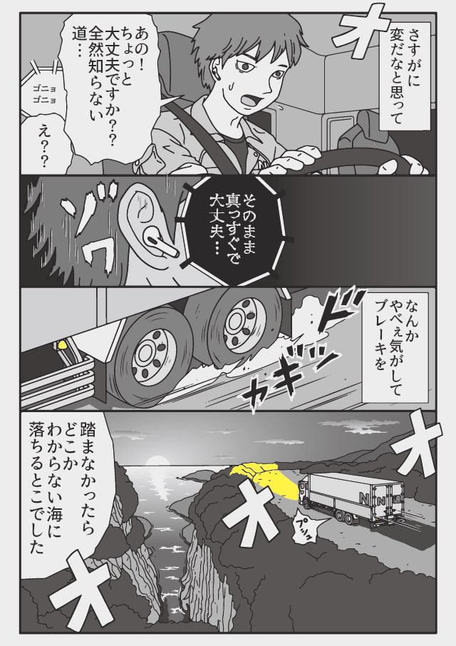 (3/3)ブレーキ踏まなかったら...