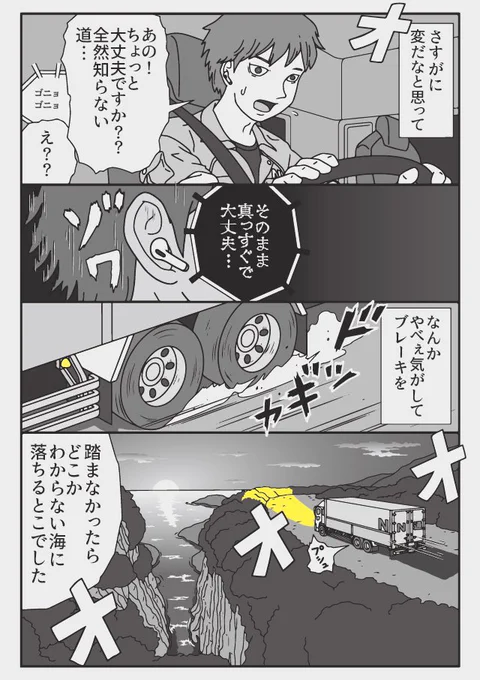 (3/3)ブレーキ踏まなかったら...