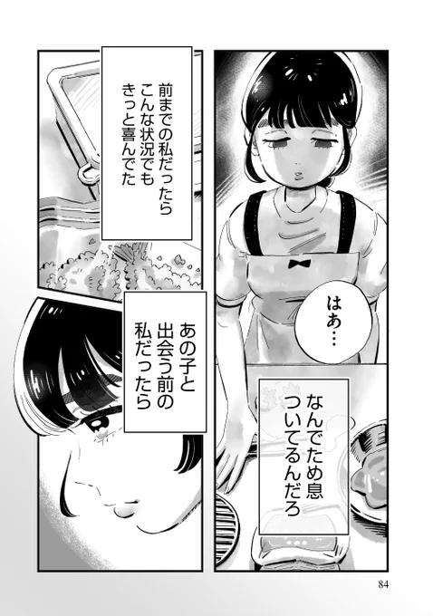 『じゃあ、あんたが作ってみろよ』 〜鮎美サイド〜  #じゃああんたが作ってみろよ (2/7)