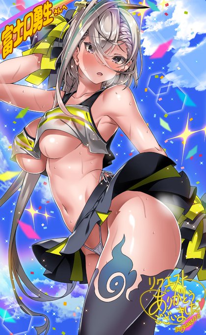 SkebにてFGOより呼延灼ちゃんチアリーダー描かせて頂きました☺️ リクエスト誠にありがとうございました! 