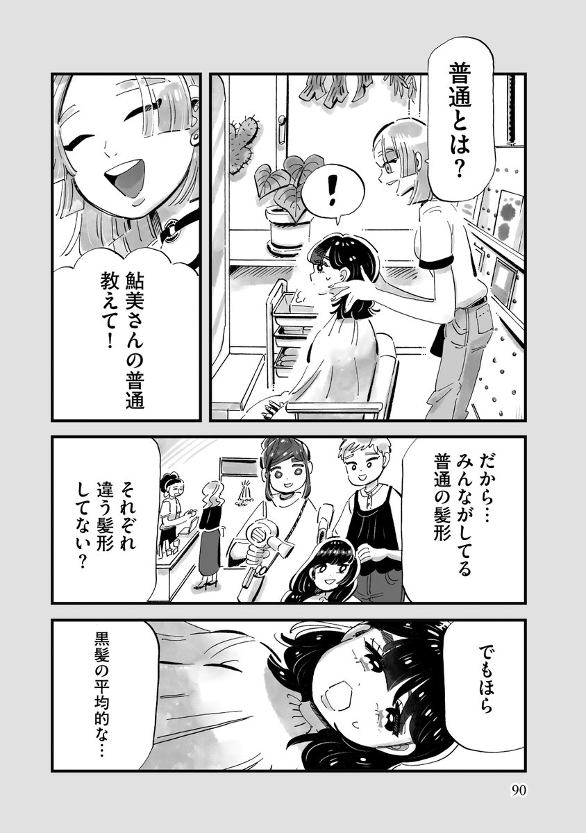 『じゃあ、あんたが作ってみろよ』 〜鮎美サイド〜  #じゃああんたが作ってみろよ (3/7)