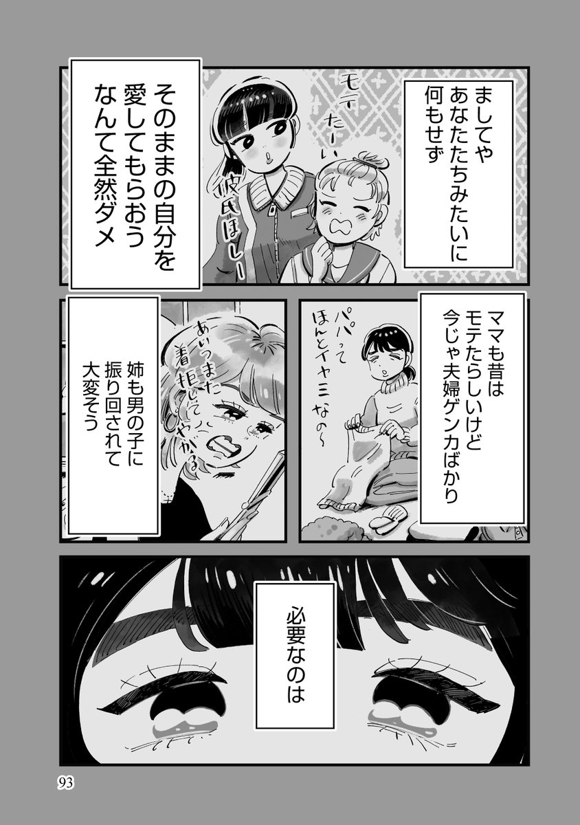 『じゃあ、あんたが作ってみろよ』 〜鮎美サイド〜  #じゃああんたが作ってみろよ (4/7)