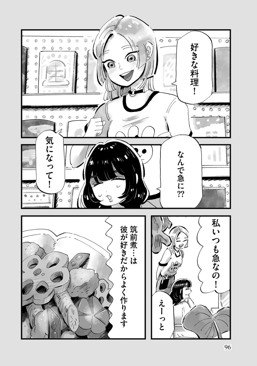 『じゃあ、あんたが作ってみろよ』 〜鮎美サイド〜  #じゃああんたが作ってみろよ (5/7)