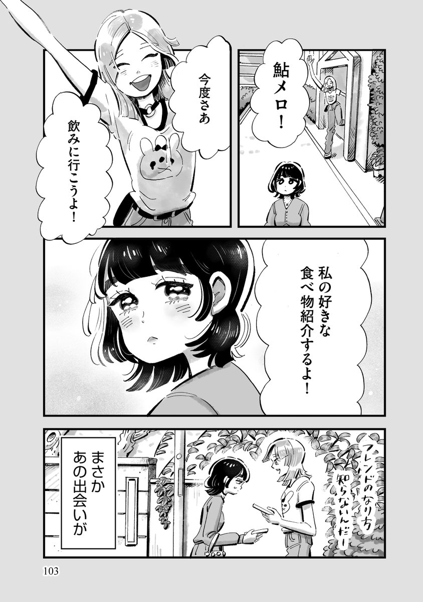 『じゃあ、あんたが作ってみろよ』 〜鮎美サイド〜  #じゃああんたが作ってみろよ (6/7)