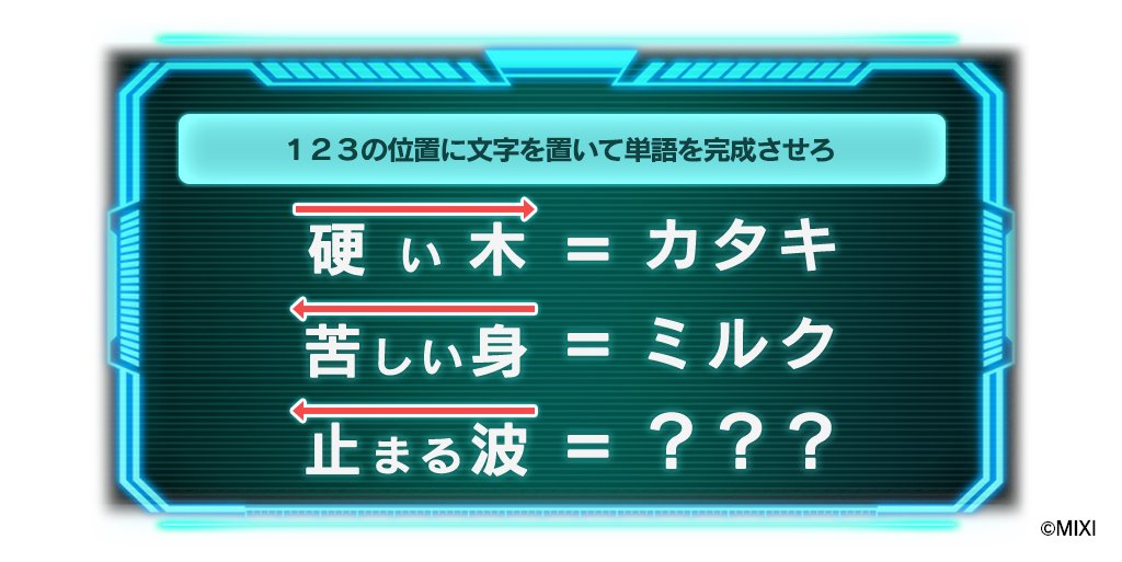 🔎#ミリコド1日1ナゾ投稿⌛️

これは余裕でしょ！
今日のナゾはこちら👇
解けたら返信で回答お待ちしてます。

#ミリコド #謎解き